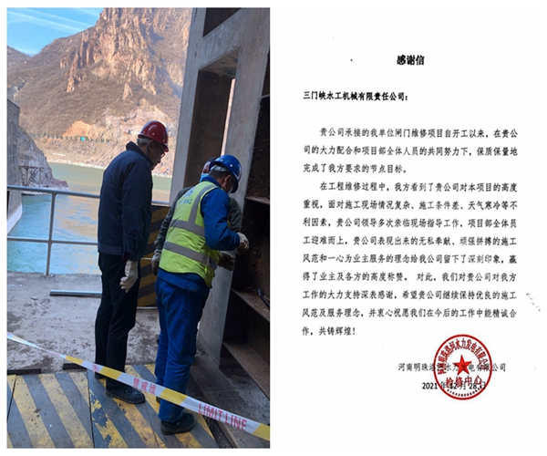 故县水库1号机尾水闸门维修项目